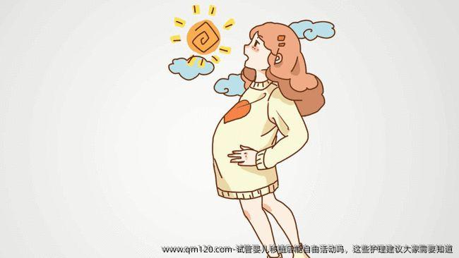 试管婴儿移植后能自由活动吗，这些护理建议大家需要知道
