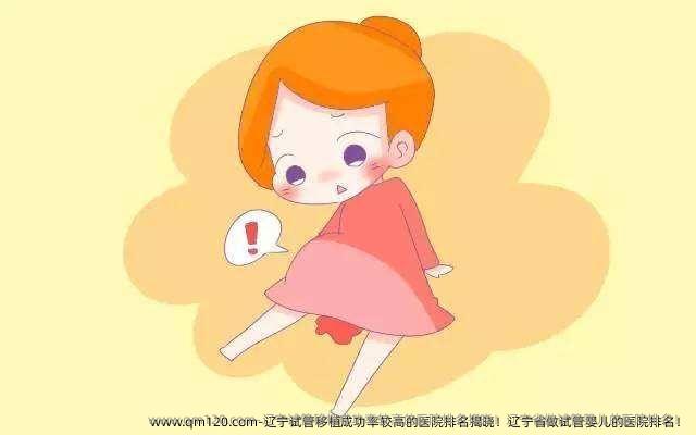 辽宁试管移植成功率较高的医院排名揭晓！辽宁省做试管婴儿的医院排名！