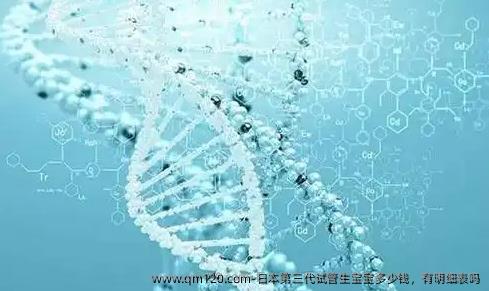 日本第三代试管生宝宝多少钱，有明细表吗