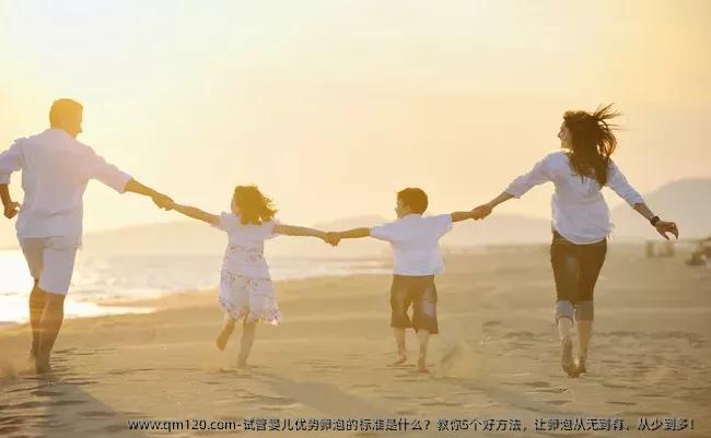 试管婴儿优势卵泡的标准是什么？教你5个好方法，让卵泡从无到有、从少到多！