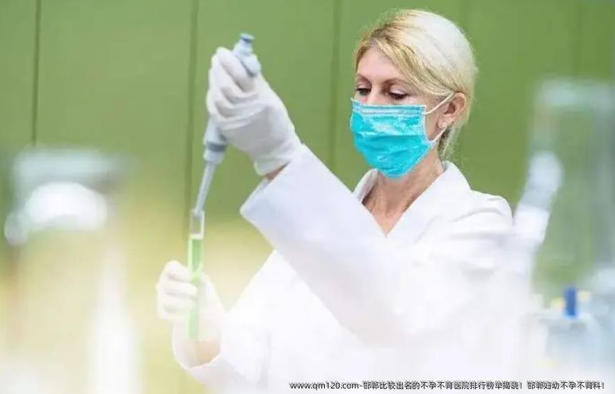 邯郸比较出名的不孕不育医院排行榜单揭晓！邯郸妇幼不孕不育科！