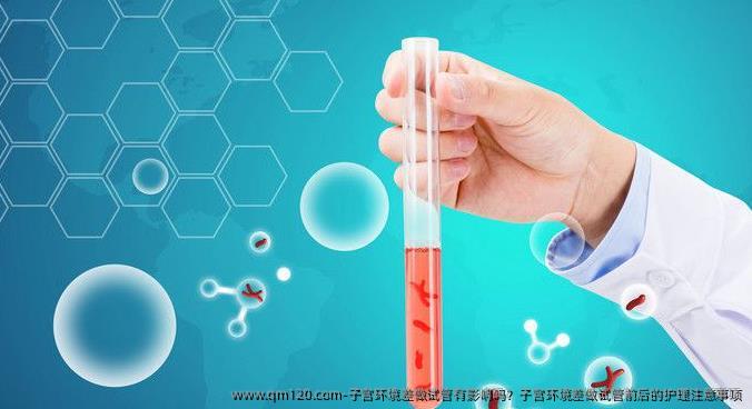 子宫环境差做试管有影响吗？子宫环境差做试管前后的护理注意事项