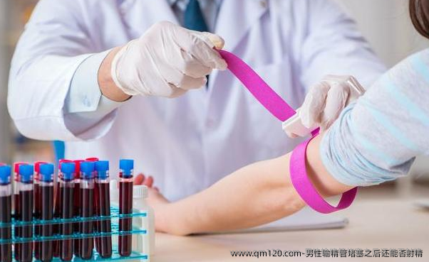 男性输精管堵塞之后还能否射精