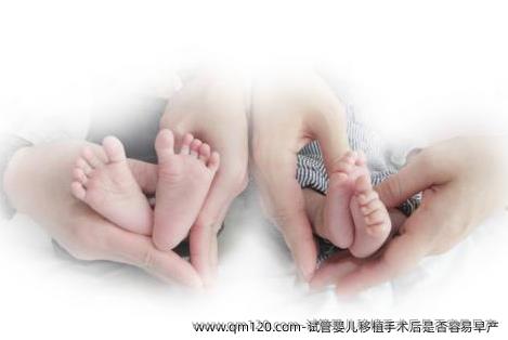 试管婴儿移植手术后是否容易早产