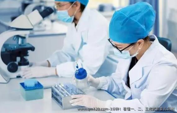 3分钟！看懂一、二、三代试管婴儿区别