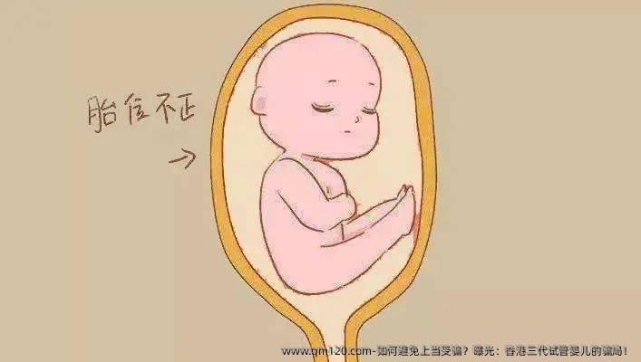 如何避免上当受骗？曝光：香港三代试管婴儿的骗局！