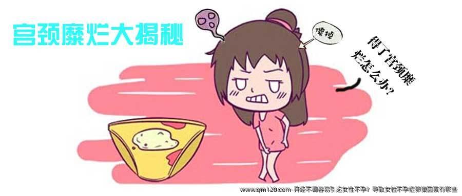 月经不调容易引起女性不孕？导致女性不孕症卵巢因素有哪些
