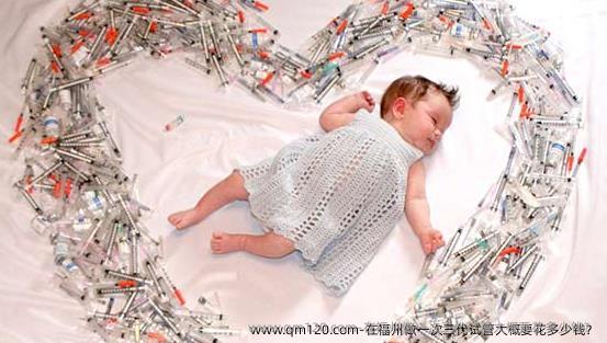 在福州做一次三代试管大概要花多少钱？