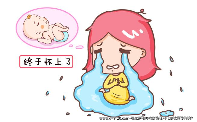 在北京刚办的结婚证可以做试管婴儿吗？