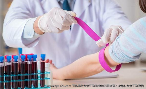 可能导致女性不孕的食物有哪些呢？大集合女性不孕原因