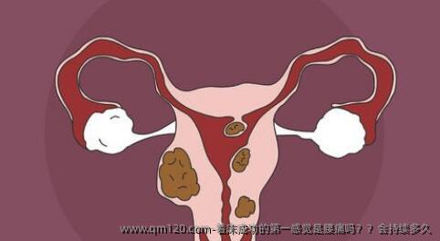着床成功的第一感觉是腰痛吗？？会持续多久
