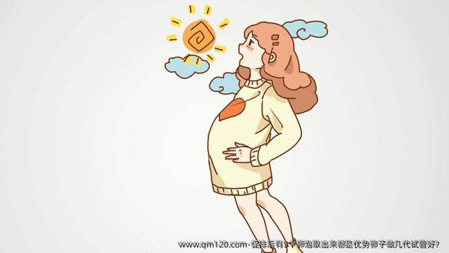 促排后有3个卵泡取出来都是优势卵子做几代试管好？