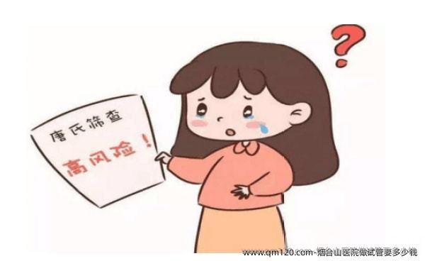 烟台山医院做试管要多少钱 