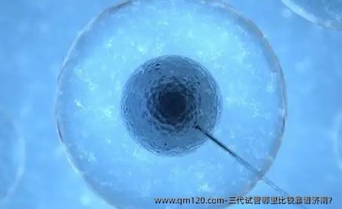 三代试管哪里比较靠谱济南？