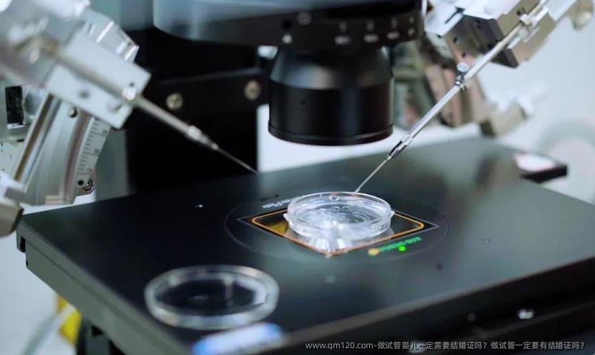 做试管婴儿一定需要结婚证吗？做试管一定要有结婚证吗？
