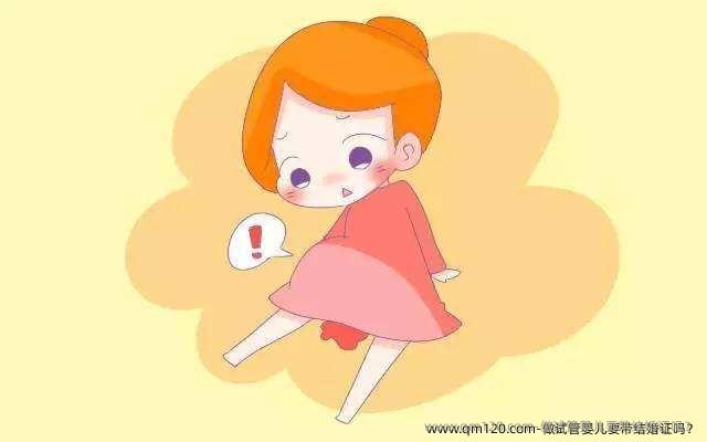 做试管婴儿要带结婚证吗？