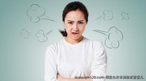 哪里允许单身做试管婴儿