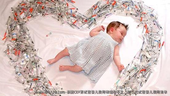 泰国CEF第试管婴儿费用明细在下文，附三代试管婴儿费用清单