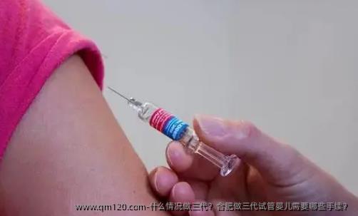 什么情况做三代?合肥做三代试管婴儿需要哪些手续?