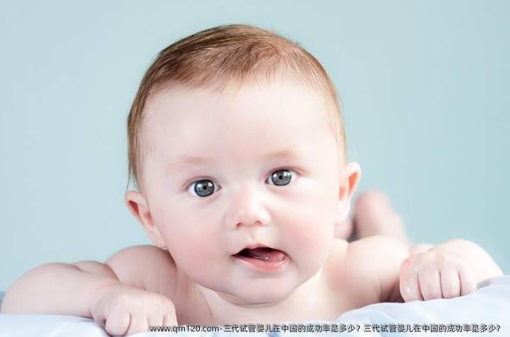 三代试管婴儿在国内的成功率是多少？三代试管婴儿在国内的成功率是多少？