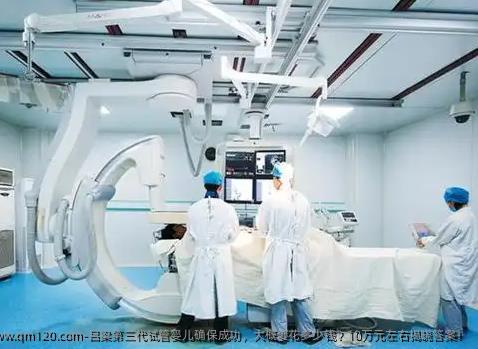 吕梁第三代试管婴儿确保成功，大概要花多少钱？10万元左右揭晓答案！