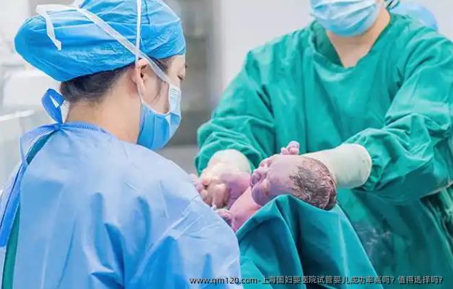 上海国妇婴医院试管婴儿成功率高吗?值得选择吗?