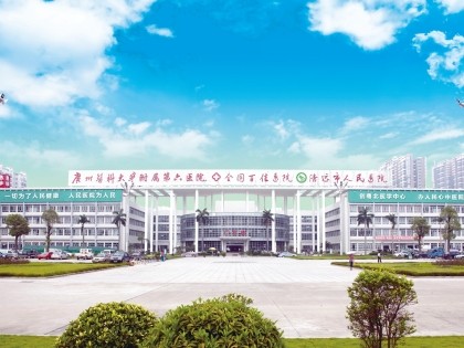 清远市人民医院