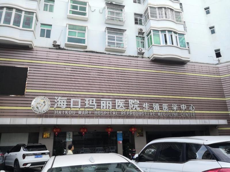 海口不孕不育医院