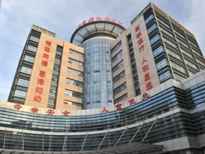 济南市妇幼保健院