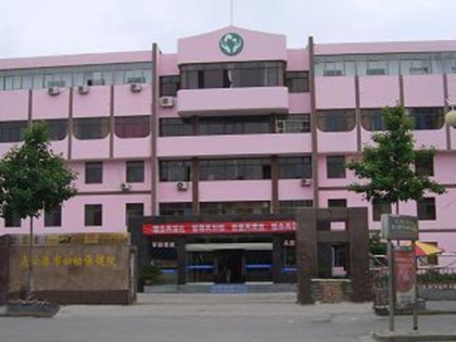 连云港市妇幼保健院