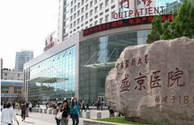 国内医科大学附属盛京医院