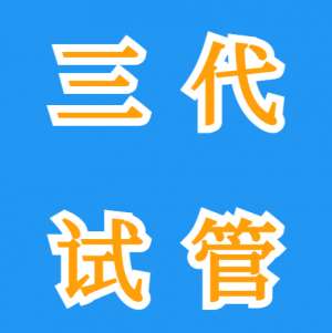 柳州三代试管婴儿医院名单推荐