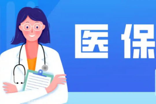 上海医保去北京做试管可以用吗？上海医保在北京看病