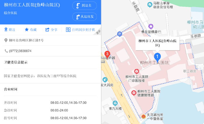 柳州工人医院地址