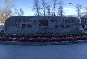 公立医院      第一医学中心