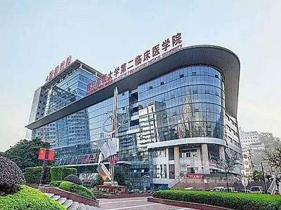 重庆医科附属      第二医院