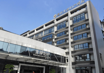重庆北部妇产医院大楼