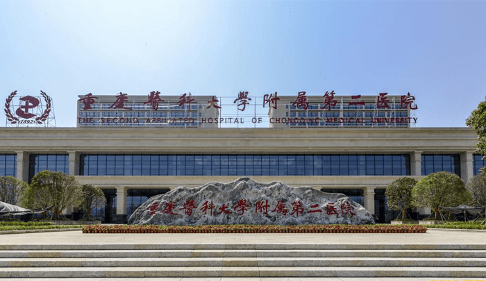 重庆医科附属      第二医院大楼