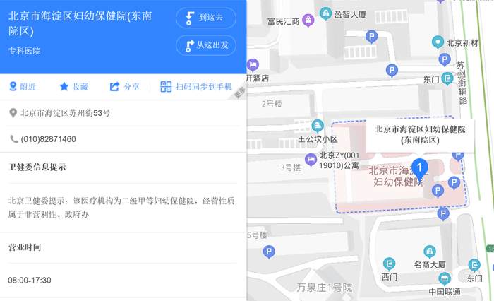 海淀妇幼保健院地址