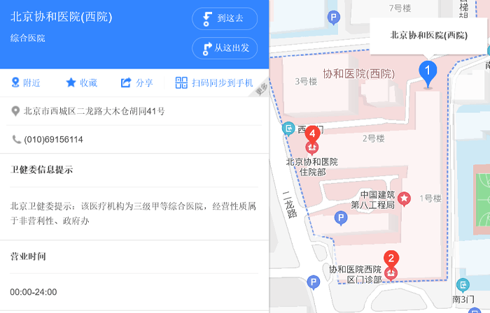中国医学科学院北京协和医院地址