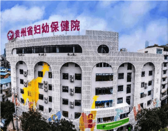 贵州省妇幼保健院可以做试管婴儿吗
