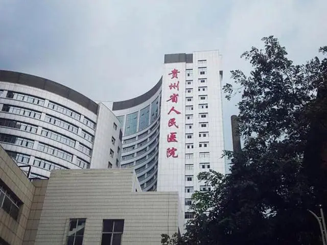 贵州省人民医院试管成功率有多少