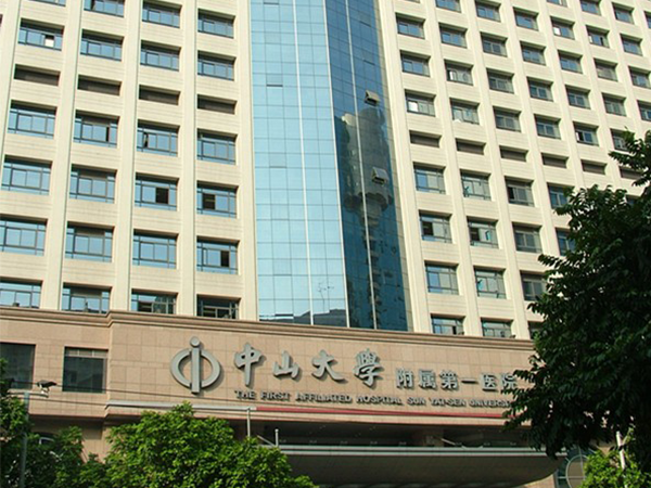 中山大学附属第一医院