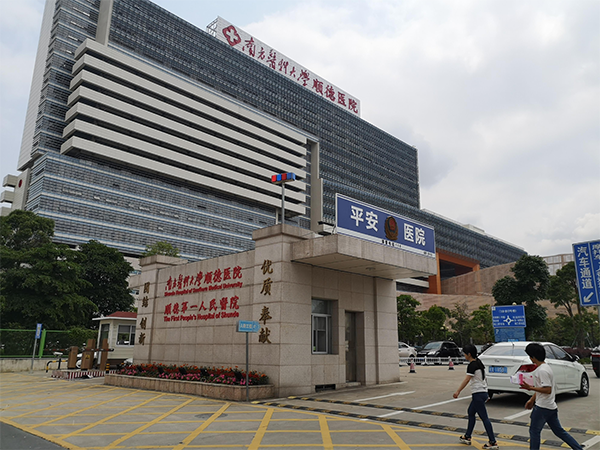 南方医科大学顺德医院