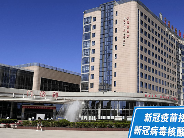 宁夏人民医院