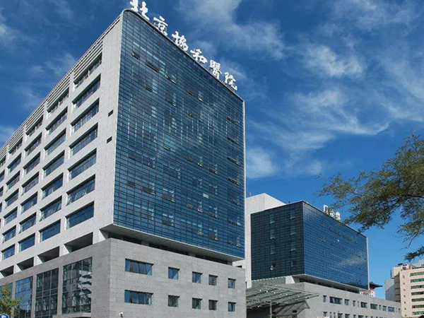 北京协和医院外立面