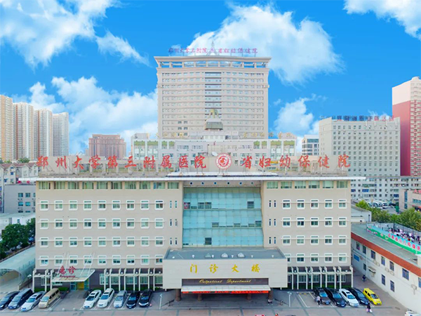 郑州三附院