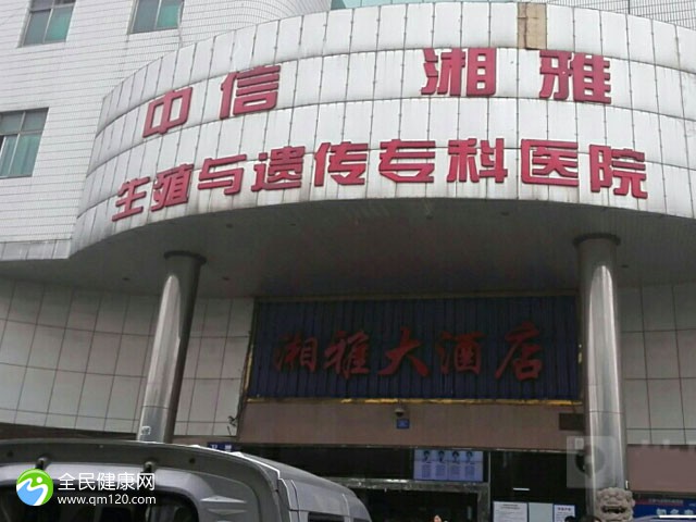 长沙湘雅医院试管婴儿费用多少钱？